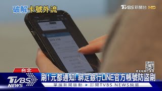 95%信用卡盜刷都「在這」 防盜刷教戰守則是這6點｜十點不一樣20230308@TVBSNEWS01