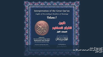 (6)(تأويل سوره آل عمران كَيْفَ يَهْدِي اللَّهُ قَوْمًا كَفَرُوا بَعْدَ إِيمَانِهِمْ وَشَهِدُوا (86)