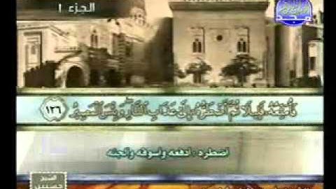 سورة البقرة 106 141 الشيخ أحمد خليل شاهين