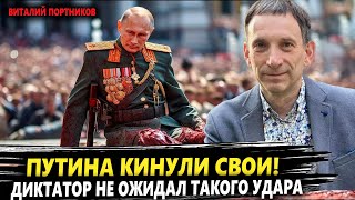 "Путина КИНУЛИ СВОИ!" Портников: Диктатор не ожидал такого удара — экономика России сыпется!