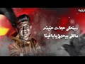 مهرجان يا سجان حب عمرى جه خدعنى غناء حسن بلاطة توزيع شطه الماستر إنتاج تريند ب مهرجان يا سجان حب عمرى جه خدعنى غناء حسن بلاطة توزيع شطه الماستر إنتاج تريند ب