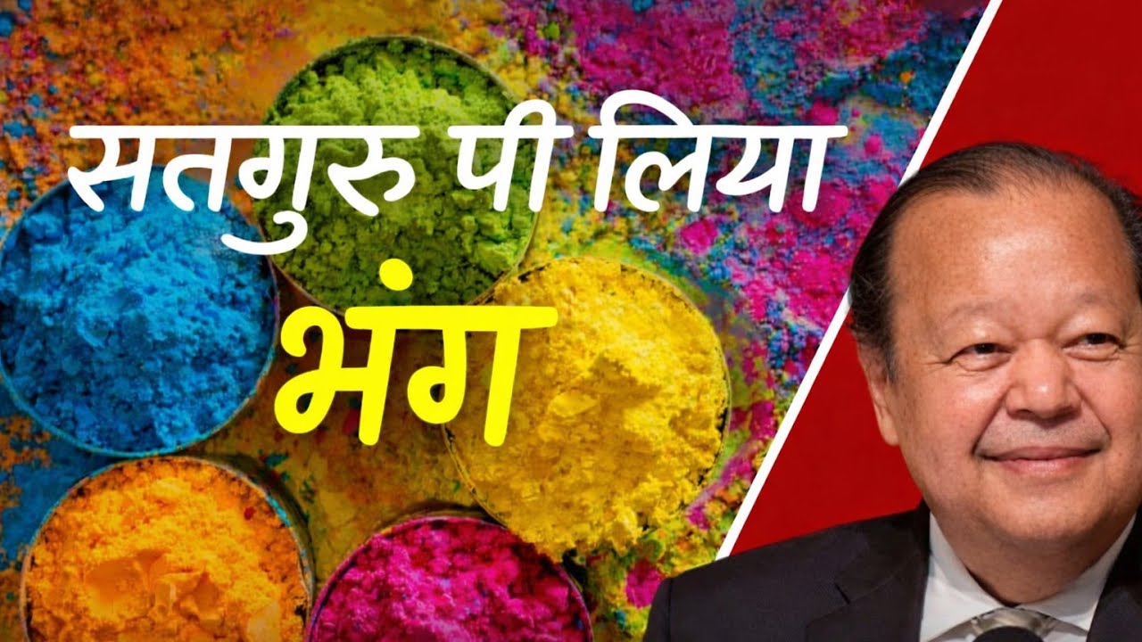 सतगुरु पी लिया भंग | Prem Rawat Bhajan | 25 Feb 2026 | #Premrawat #anjantv #rvk #bhajan #bazeanhad
