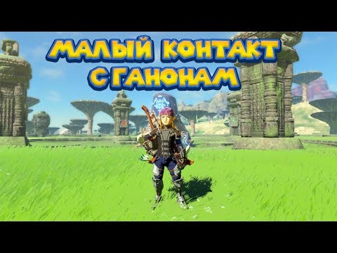 Wideo: Technologia I Natura Mają Dziwny Związek W Zelda: Breath Of The Wild