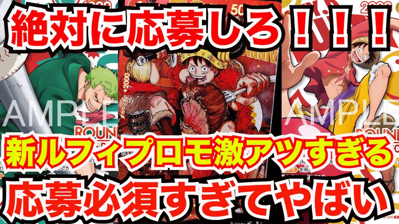 ONE PIECE CARD GAME] You MUST apply for this!!! An insane promo
