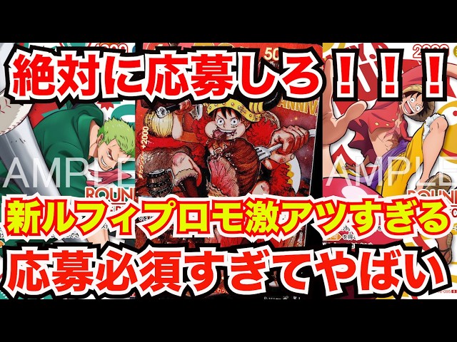 ONE PIECE CARD GAME] You MUST apply for this!!! An insane promo