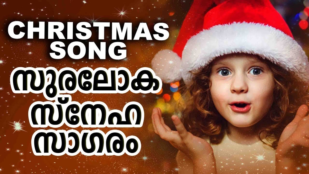 Suraloka Sneha Sagaram | Malayalam Christmas Carol Song | Fr Shaji Thumpechirayil | Chorus Song