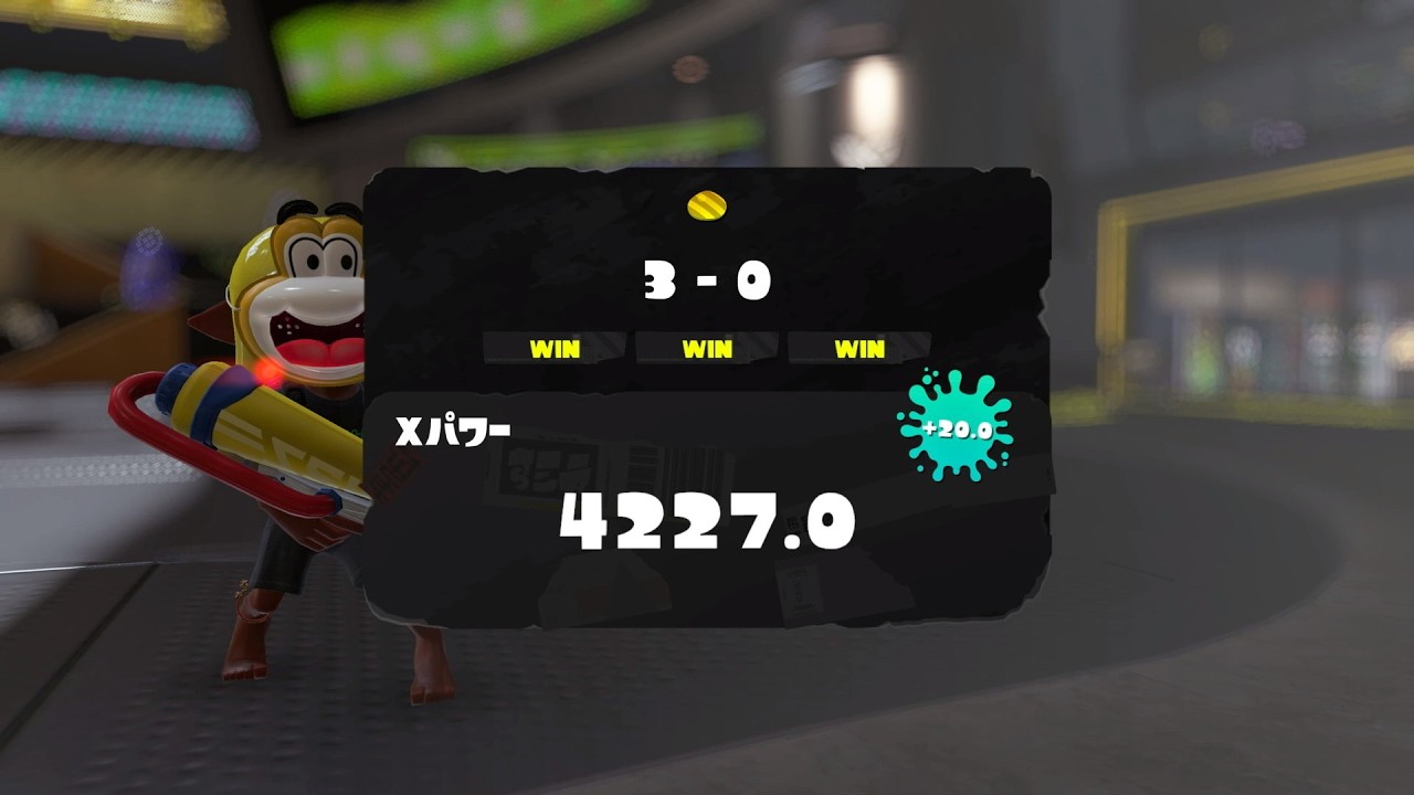 【Xマッチ】おはようガチアサリ　１位　XP4227~