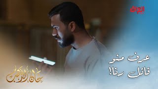 خان الذهب | الحلقة الـ 29 | أمير عرف منو دمر حياته كلها