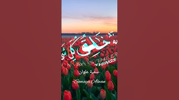 سورة الرعد الآية(16)||أَمْ جَعَلُوا لِلَّهِ شُرَكَاءَ||القارئ إسلام صبحي #قرآن