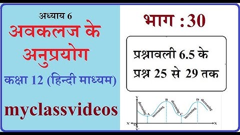 Class 12 Chapter 6 Maths in Hindi Application of Derivatives Part 30 Exercise 6.5 Questions 25 to 29