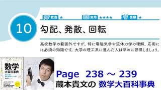 「勾配、発散、回転」１１－１０【１１章　ベクトル、数学大百科事典】