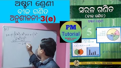8th Class Math Exercise 3e in Odia,Eight Class Math Exercise 3e, Polynomial Division in Odia.