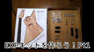 【変形ギター】エクスプローラーキットを作ろう！Pt1　検品～接着