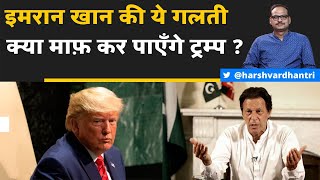 आतंकवादी देश पाकिस्तान Osama is a martyr for Imran Khan