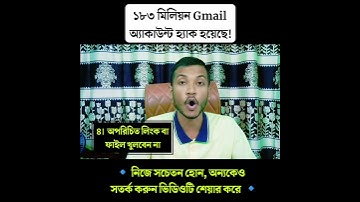 #bd #gmail #id #tech #video #swadhinprojukti #post #hack #tutorial