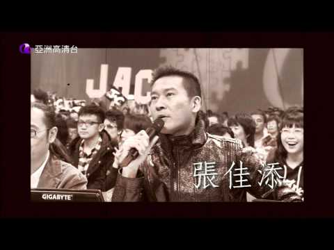 [HD] 亞洲星光大道3 第21集 ~ 第11節《向台前幕後工作人員致敬》