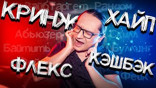 Русский язык деградирует! Как заимствования портят язык?