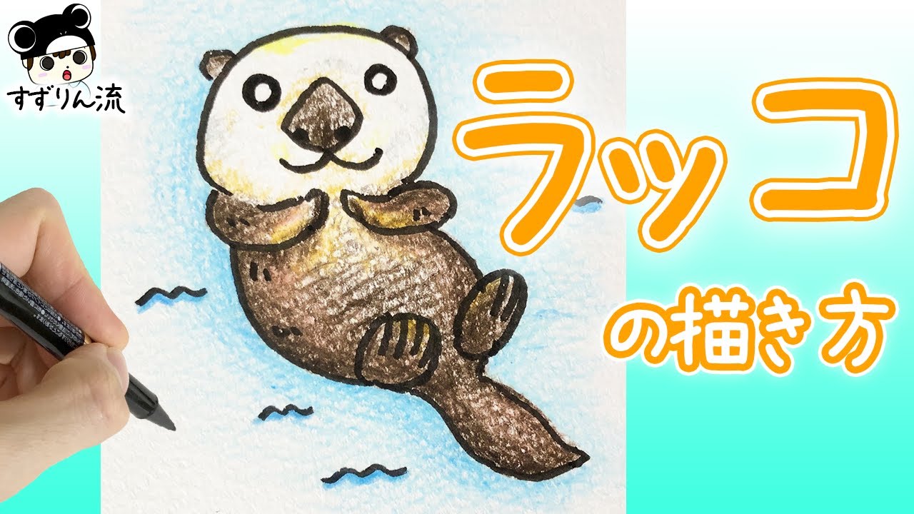 Cute Animal Illustration Easy How To Draw Sea Otters Youtube