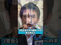 中道改革連合が空中分解の危機、公明党が政策不一致の旧立憲系議員切り離しを示し3党合流に暗雲 #中道改革連合 #公明党 #立憲民主党