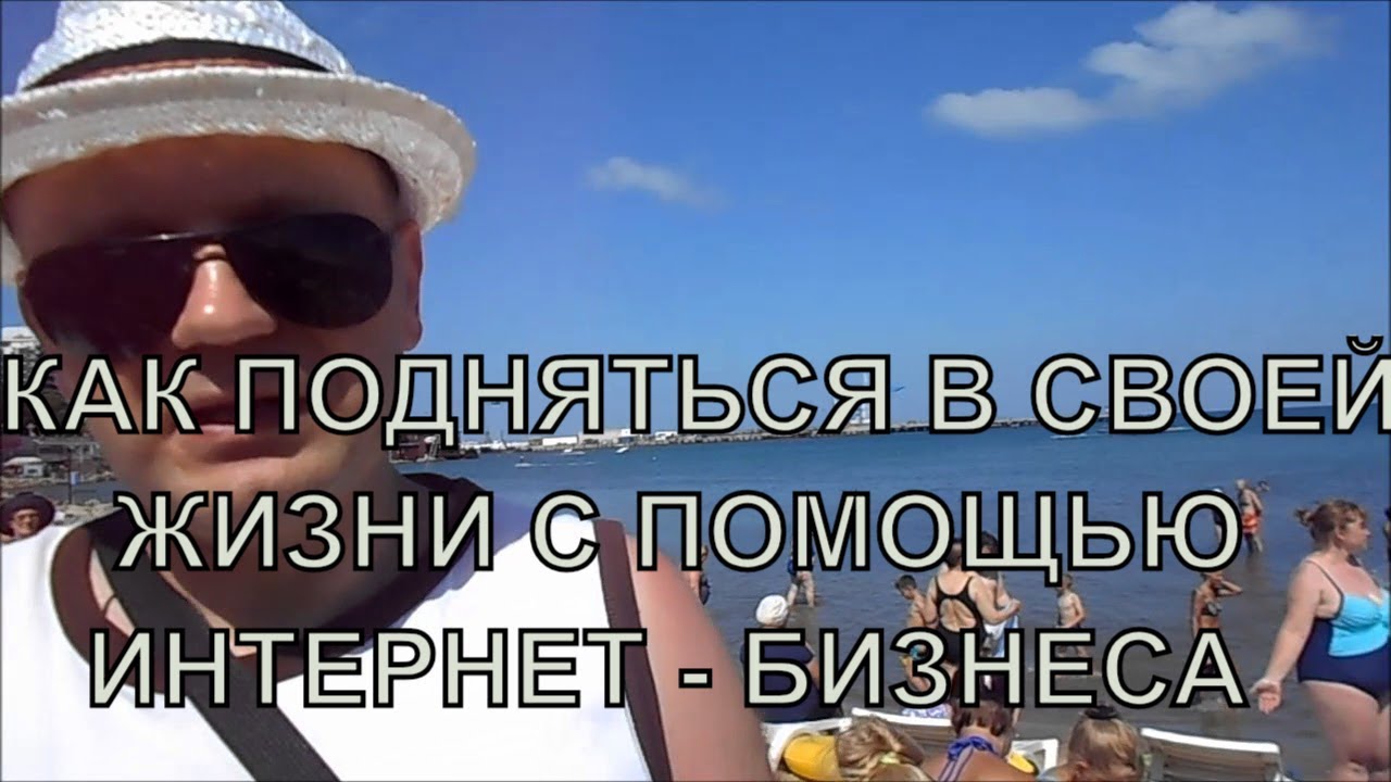 Как подняться в жизни. Поднялся с нуля. Как подняться с нуля в жизни. Люди которые поднялись с нуля.