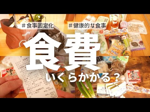 【1カ月の買い物記録】健康的な食事はお金がかかる？ | 1か月分の買い物合計金額 | 一食あたりの金額 | 食生活改善前との比較