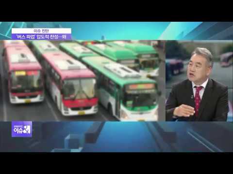 [이슈진단] 서울경기 버스 멈춰서나?..버스파업 전망과 앞으로의 영향은