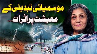 Climate Change | Economic Impact | Global Economy | Weather Crisis - Aaj News