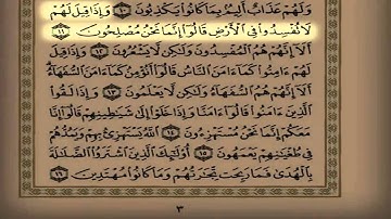 القارئ أحمد الشهري بداية سورة البقرة رمضان 1436 هـ