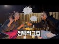 친구와 함께 고립된 하루 | 선택적고립 | 미니멀웍스 쉘터gp | 꽃게마요구이 | 대방어