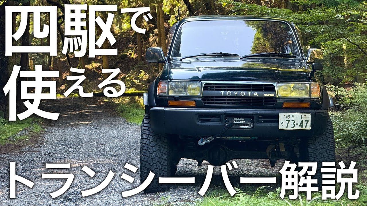 Land Cruiser Forest Road Touring: Digital simple radio and