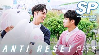 𝘼𝙣𝙩𝙞 𝙍𝙚𝙨𝙚𝙩 ：𝙎𝙥𝙚𝙘𝙞𝙖𝙡 𝙀𝙥𝙞𝙨𝙤𝙙𝙚 [SUB]｜BL Series｜Roy Wu, Leo Huang｜GTV DRAMA English