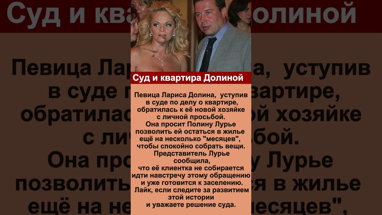 Суд и квартира Долиной 