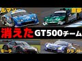 【衝撃】スーパーGT500から消えた名門チーム
