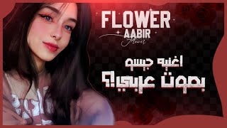 Jisoo - 꽃Flower Vocal Cover By Arab Blink كوفر عربي