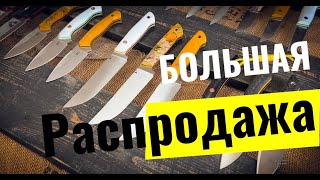 Самые ПРАВИЛЬНЫЕ ножи | Распродажа на 9 МАЯ