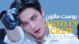 'Motley Crew' covered by Stray Kids HYUNJIN (Arabic Sub) | ترجمة كوفر هيونجين