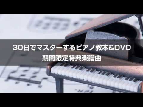 ピアノ特典『Let It Be、子どもの好きなアニメ特集（アンパンマンのマーチ・おどるポンポコリン・ようかい体操第一）、冬の童謡曲集（雪やこんこ・ふるさと）』