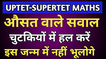 UPTET MATHS 2021| औसत AVERAGE/ PART 2 ||  UPTET MATHS CLASS || -Average Trick | Average in math