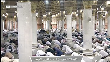 صلاة المغرب من المسجد النبوي الشريف - تلاوة الشيخ عبدالمحسن بن محمد القاسم