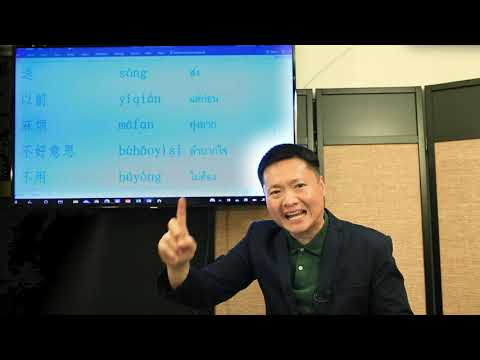 อาจารย์จรัส ภาษาจีนเบื้องต้น - EP019