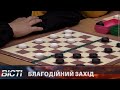 Шашковий турнір і ярмарок на підтримку Карпатського шпиталю