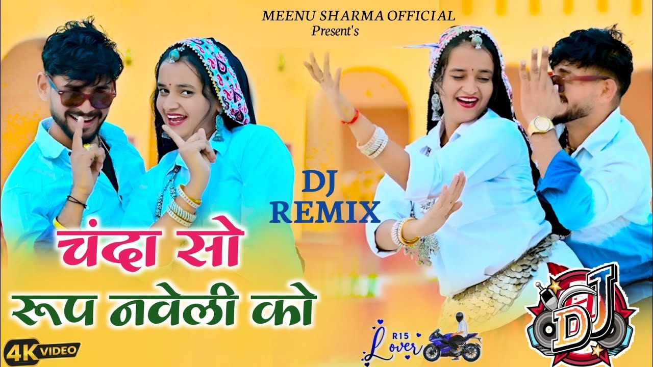 Chanda so roop naveli ko|me dekhu dab akeli ko|satveergurjar|meenu #satveer_gurjar_rasiya #djrasiya 