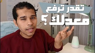 كل ماتحتاج معرفته عن المعدل التراكمي screenshot 5