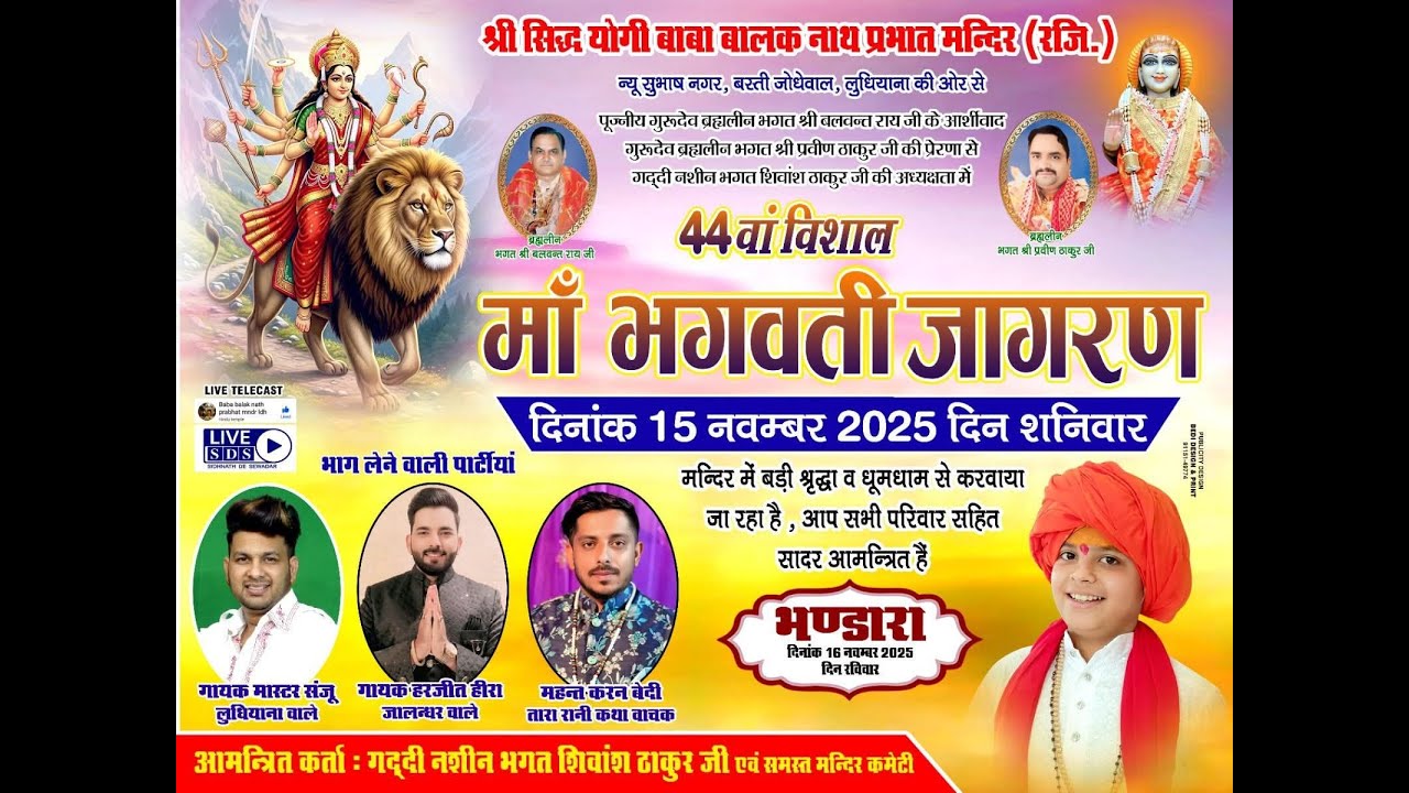 Parbhat Mandir Live Mata Jagran 2025 Ludhiana @SidhNathdeSewadar