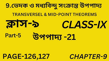 ভেদক ও মধ্যবিন্দু সংক্রান্ত উপপাদ্য/Part-5/Class-9 math/প্রয়োগ/Wb Class IX Math Chapter 9/Page-127/