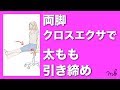【mb】家でも電車でもオフィスでも☆1週間で脚痩せダイエット