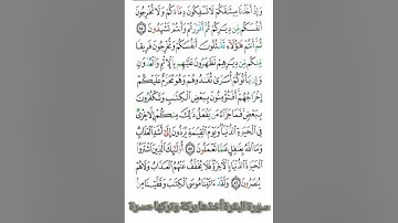 سورة البقرة حفظ وتكرار الآيات 84-85-86 #فجاءة_خاطرة
