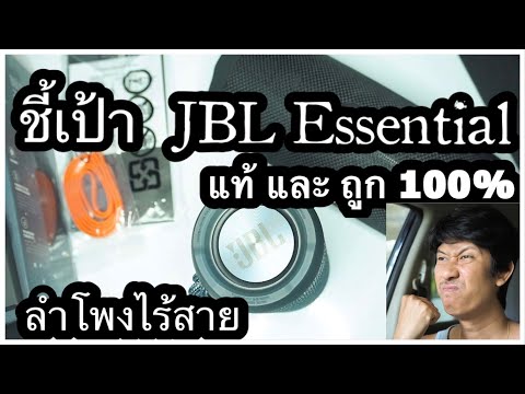         JBL Flip Essential                         
