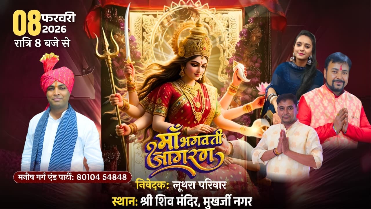 LIVE - माँ भगवती जागरण | निवेदकः लूथरा परिवार | स्थानः श्री शिव मंदिर, मुखर्जी नगर, दिल्ली 