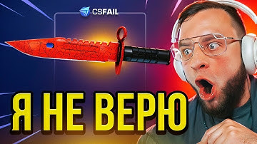 🔴 CSFAIL НОЖ с 300р - С БОМЖА до НОЖА на CS FAIL - КС ФЕЙЛ
